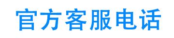 乐选财富官方客服电话